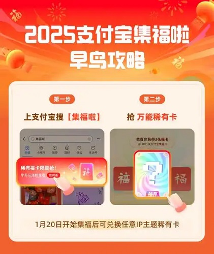 支付宝如何快速获取稀有福卡 支付宝集五福超全攻略2025