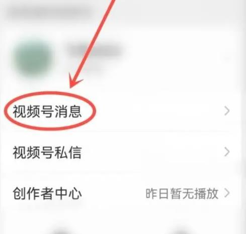 微信视频号数字提醒如何关闭