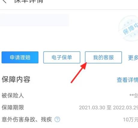 支付宝蚂蚁保险怎么退保关闭