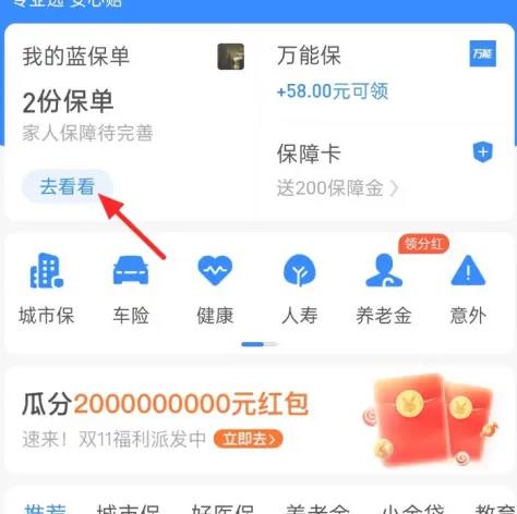 支付宝蚂蚁保险怎么退保关闭