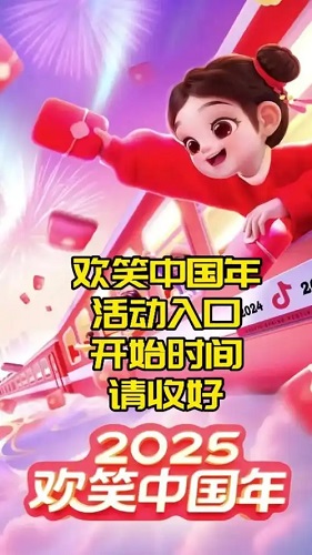 2025抖音集福气怎么玩 2025抖音集卡福气列车活动攻略