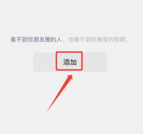 视频号怎样设置让指定的人不能看
