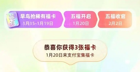 支付宝集福正式开启 2025支付宝集福活动攻略