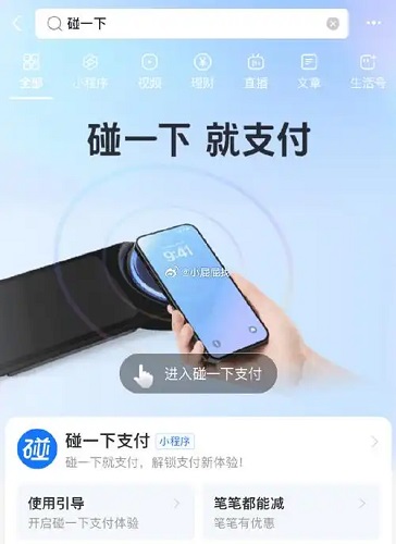 支付宝碰一碰支付怎么操作 支付宝碰一碰使用方法