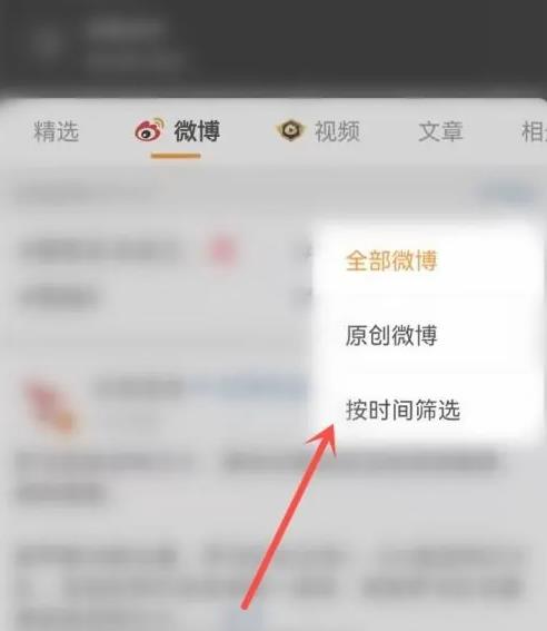 微博怎么按时间查看微博