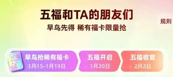 2025支付宝集福什么时候结束 支付宝集五福活动结束时间分享