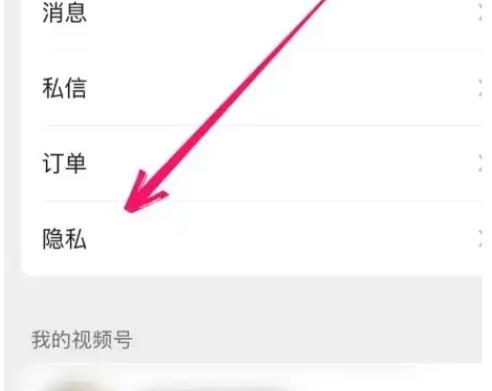 视频号如何不让别人看到点赞 关闭点赞只看这三步
