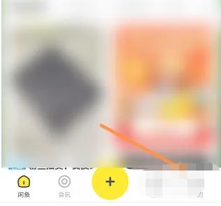 闲鱼如何发货 四点闲鱼发货攻略介绍