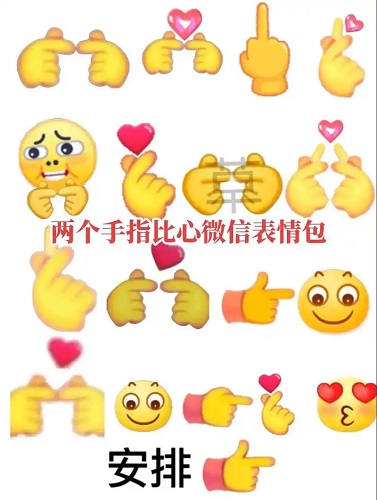 微信表情比心怎么打出来 微信打出比心手势方法