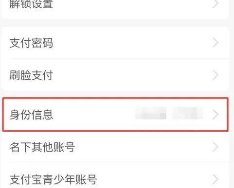 支付宝是妈**实名认证怎么更改为本人的