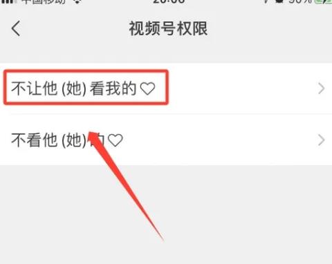 视频号怎样设置让指定的人不能看 三步添加步骤详情