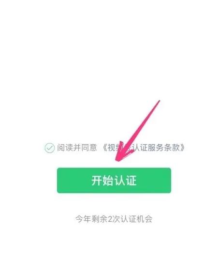 微信视频号如何申请认证