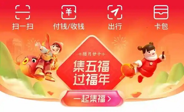2025年支付宝集五福活动什么时候开始 支付宝集五福2025年攻略