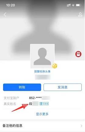 支付宝怎么看别人实名认证 支付宝查看别人实名认证操作