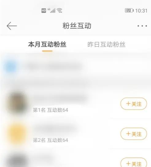 微博互动榜在哪里看