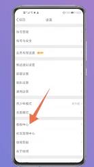 点击修复账号异常