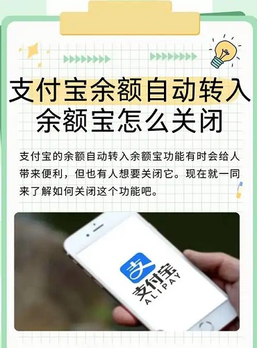 余额宝如何关掉自动转入 支付宝余额宝关掉自动转入步骤