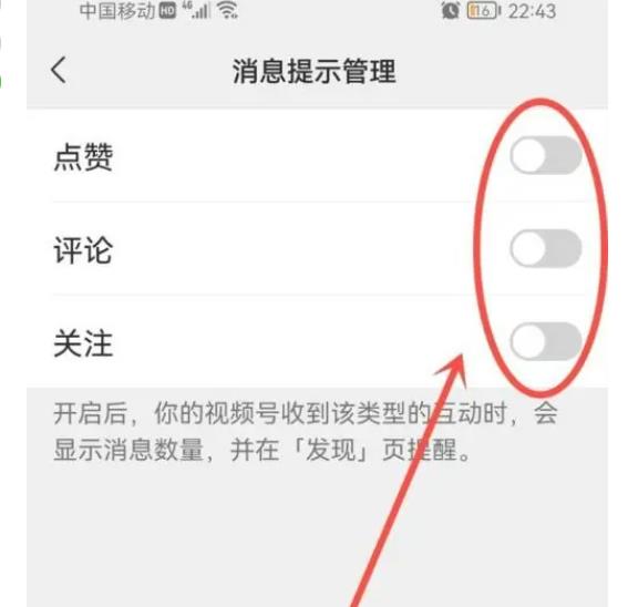 微信视频号数字提醒如何关闭