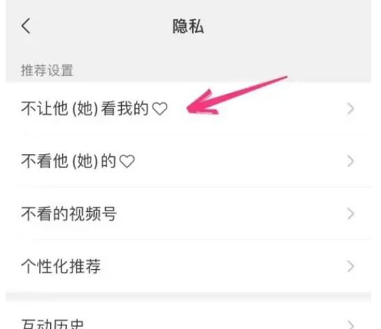 视频号如何不让别人看到点赞