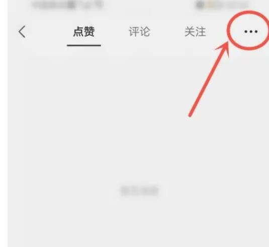 微信视频号数字提醒如何关闭