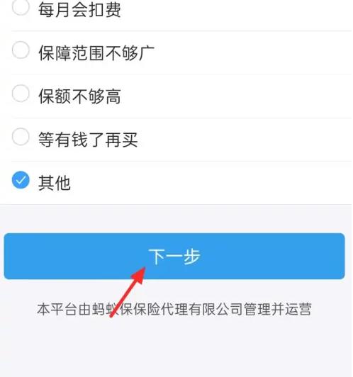 支付宝蚂蚁保险怎么退保关闭