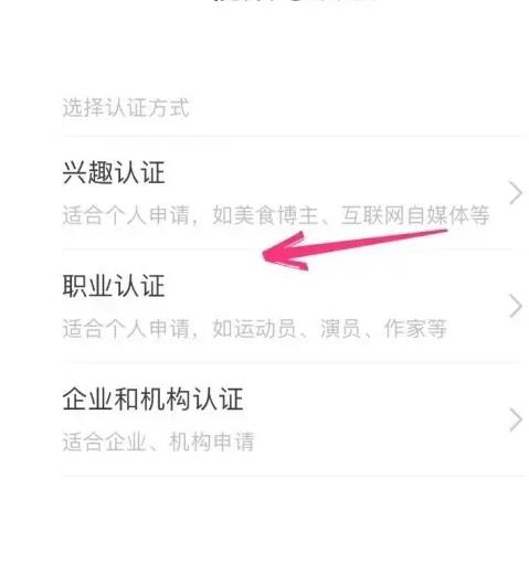 微信视频号如何申请认证