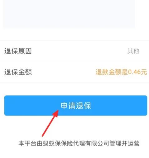支付宝蚂蚁保险怎么退保关闭