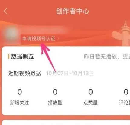 微信视频号如何申请认证 详细认证教程包教包会