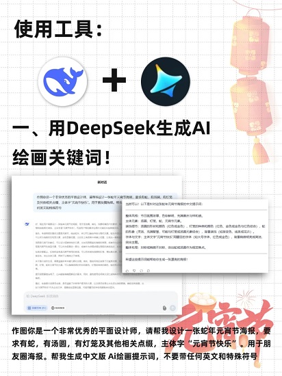 如何使用DeepSeek做海报 3步教你使用DeepSeek做海报教程