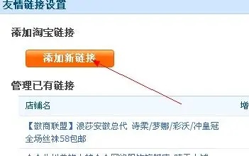 淘宝友情链接有什么用 怎么通过淘宝分享链接看别人淘宝
