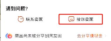 淘宝客服投诉在哪儿投诉