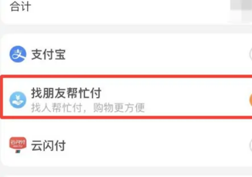 淘宝如何使用微信支付