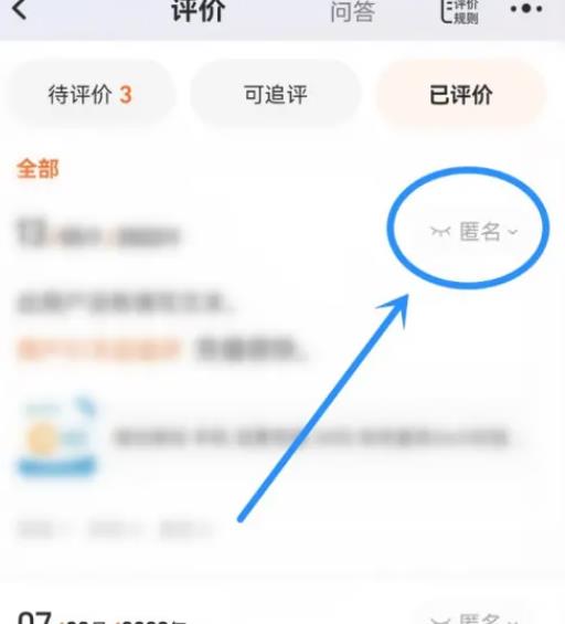 淘宝匿名评价怎么改成不匿名