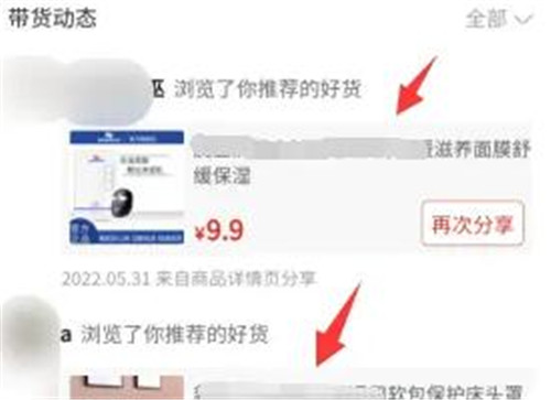 拼多多如何查看自己给好友分享过哪些商品