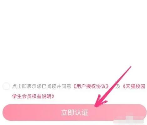 淘宝学生身份信息如何认证