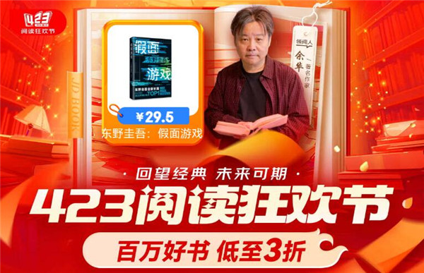京东423阅读狂欢节活动入口在哪 京东423阅读狂欢节活动介绍 
