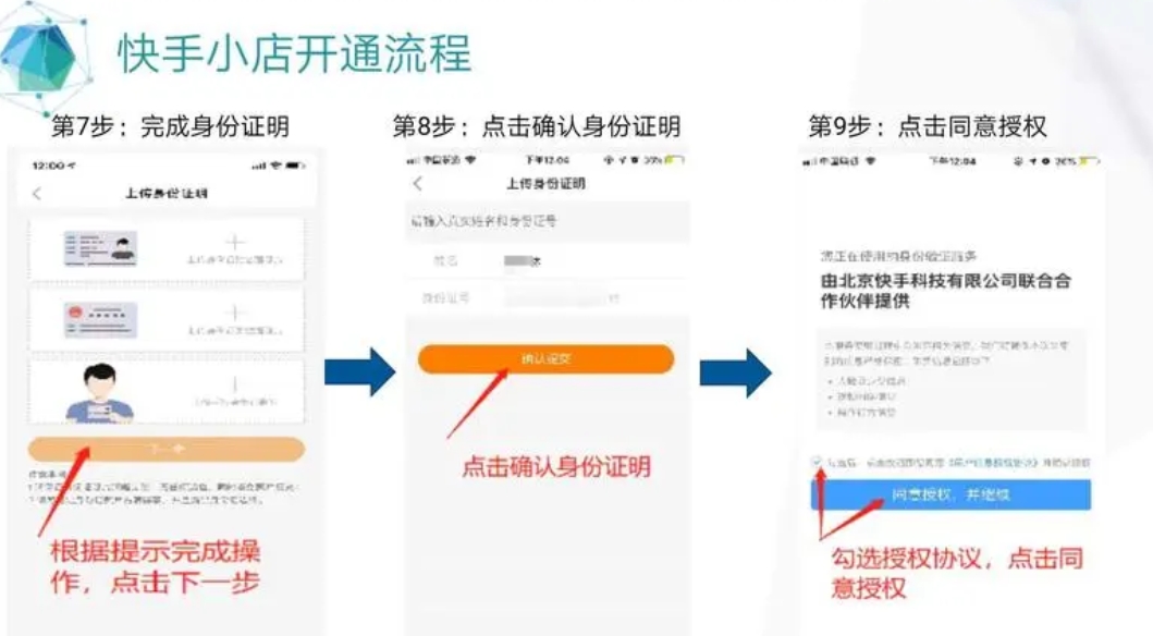快手小店怎么开通 快手小店开通教程