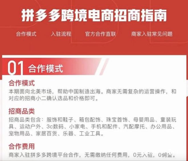 拼多多跨境电商怎么做 拼多多跨境电商入驻流程与运营介绍