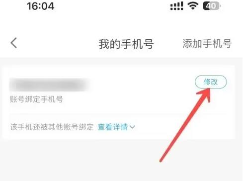 菜鸟怎么修改绑定的手机号