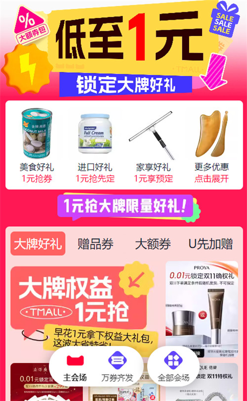 淘宝双11早鸟礼怎么参加