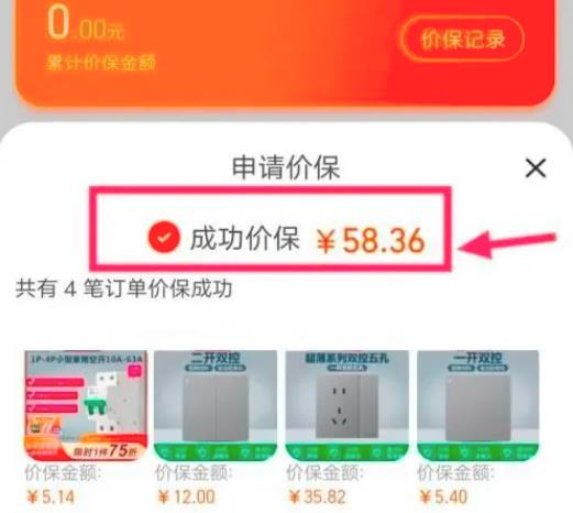 淘宝天猫价格保护如何申请退差价
