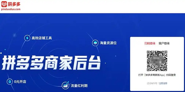 拼多多商家版怎么登陆多个账号 拼多多商家版登陆多个账号的方法‌