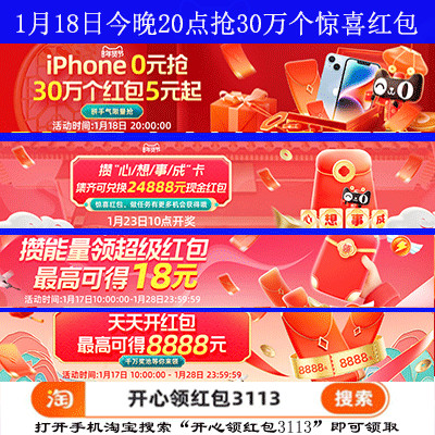 淘宝天猫年货节超级红包领取入口