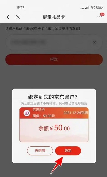 京东e卡怎么解除绑定 京东e卡绑定解除方法