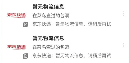 菜鸟也将接入京东第三方平台