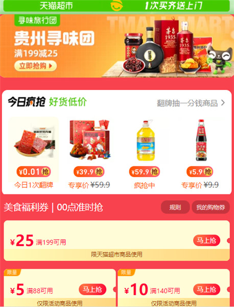 天猫超市优惠隐藏券怎么获取 天猫超市优惠攻略介绍