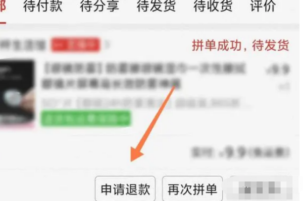 拼多多取消订单怎么操作