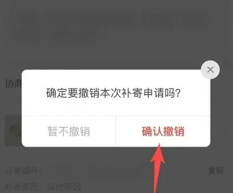 拼多多补寄申请在哪里取消