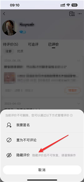 淘宝怎么隐藏评价