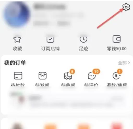 淘宝如何不让别人看发布的内容 四步操作步骤记得收藏